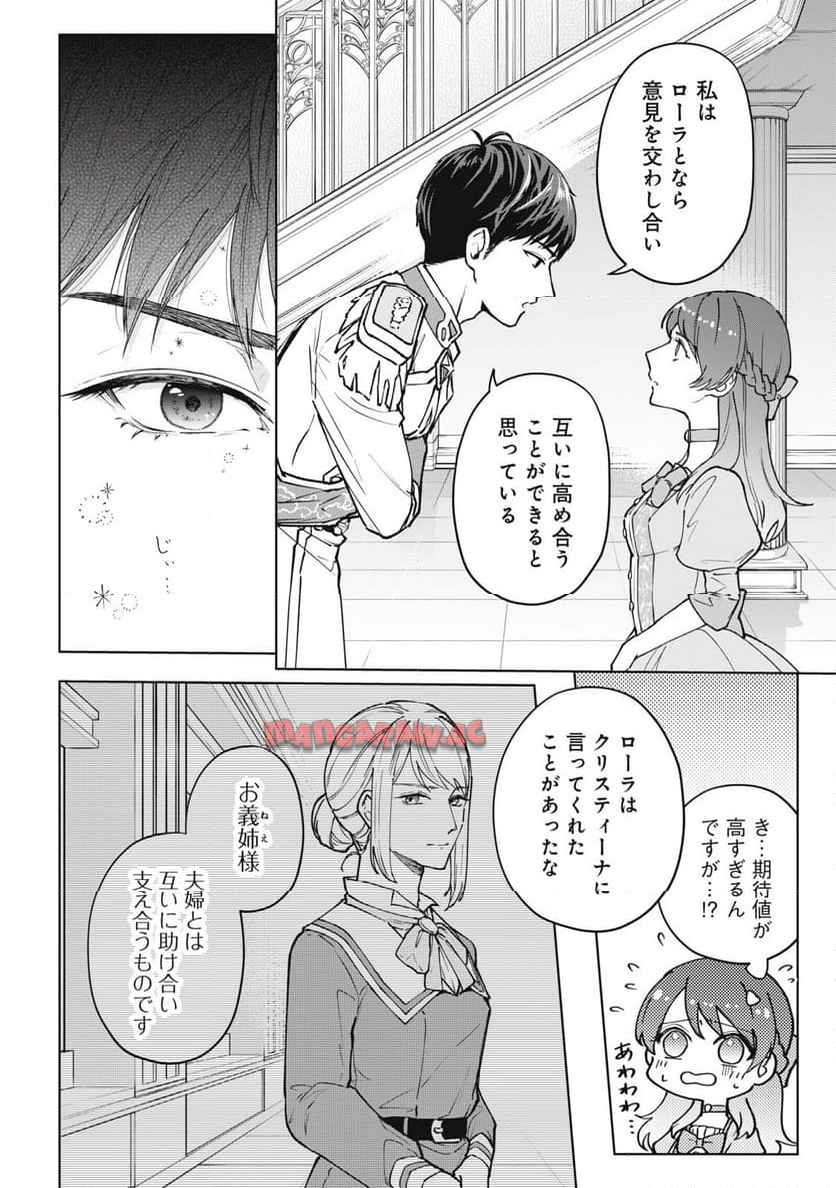 奪ったのではありません。お姉様が捨てたのです。 第2話 - Page 18