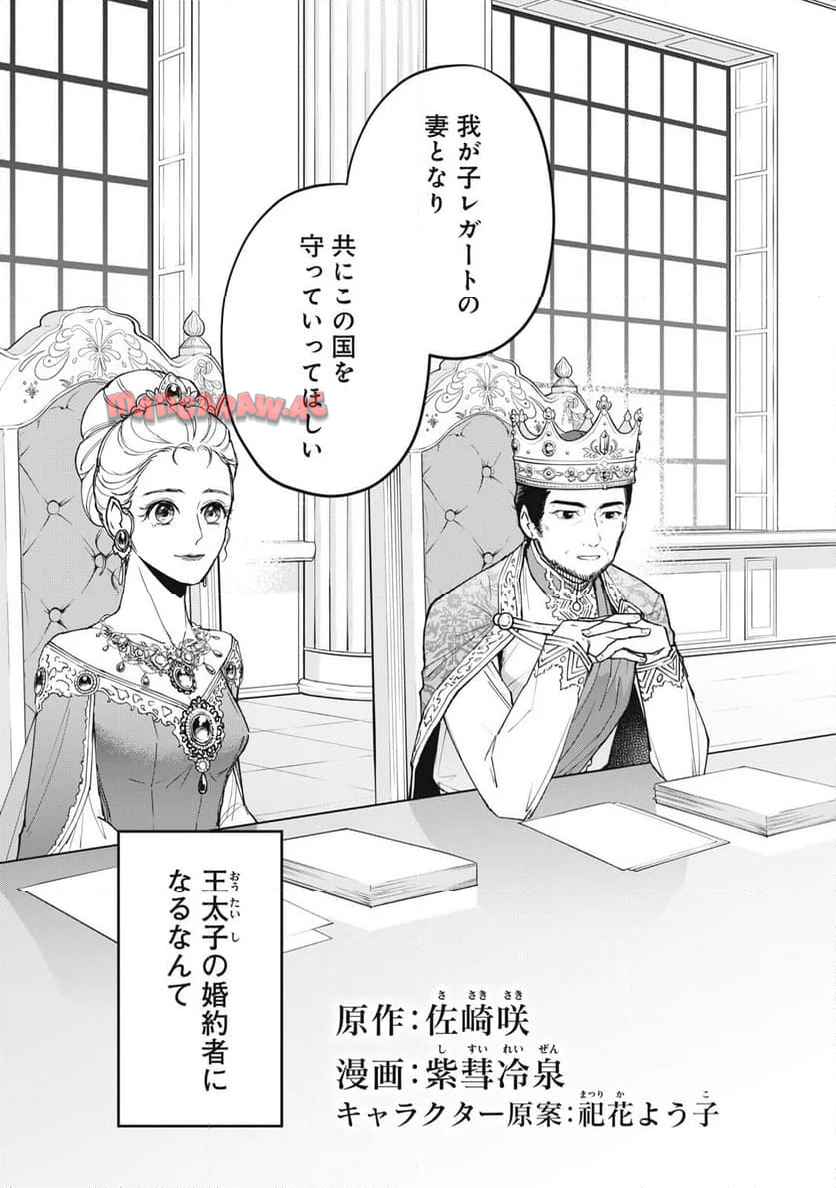 奪ったのではありません。お姉様が捨てたのです。 第2話 - Page 3