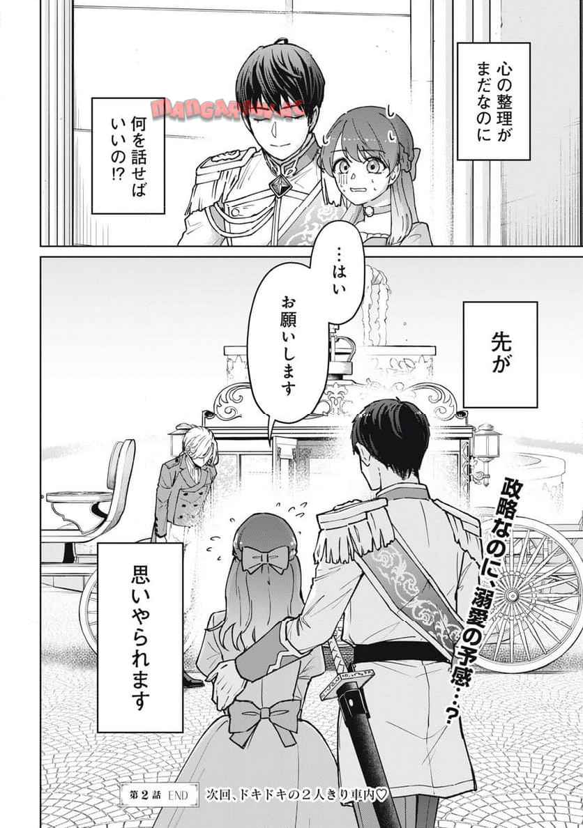 奪ったのではありません。お姉様が捨てたのです。 第2話 - Page 26