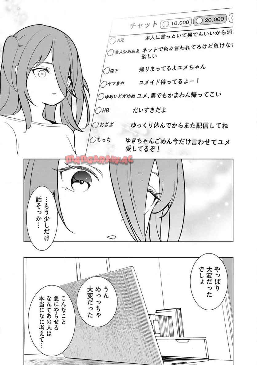 バビブイチューバー！！ パピィ 第32.2話 - Page 3