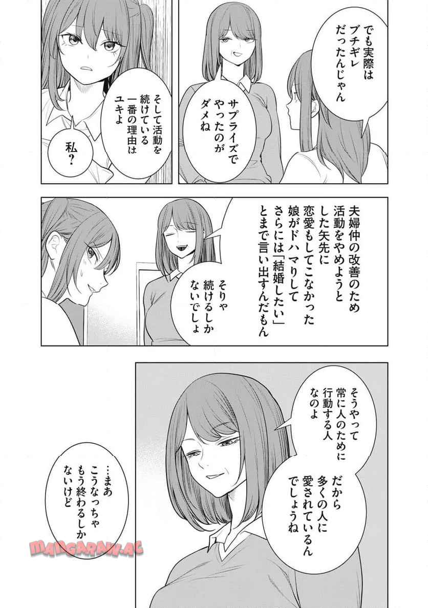 バビブイチューバー！！ パピィ 第32.2話 - Page 5
