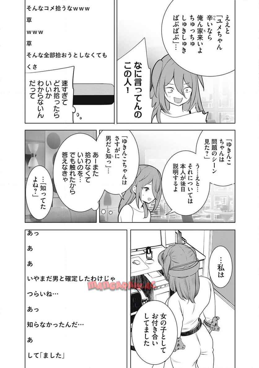 バビブイチューバー！！ パピィ 第32.2話 - Page 1