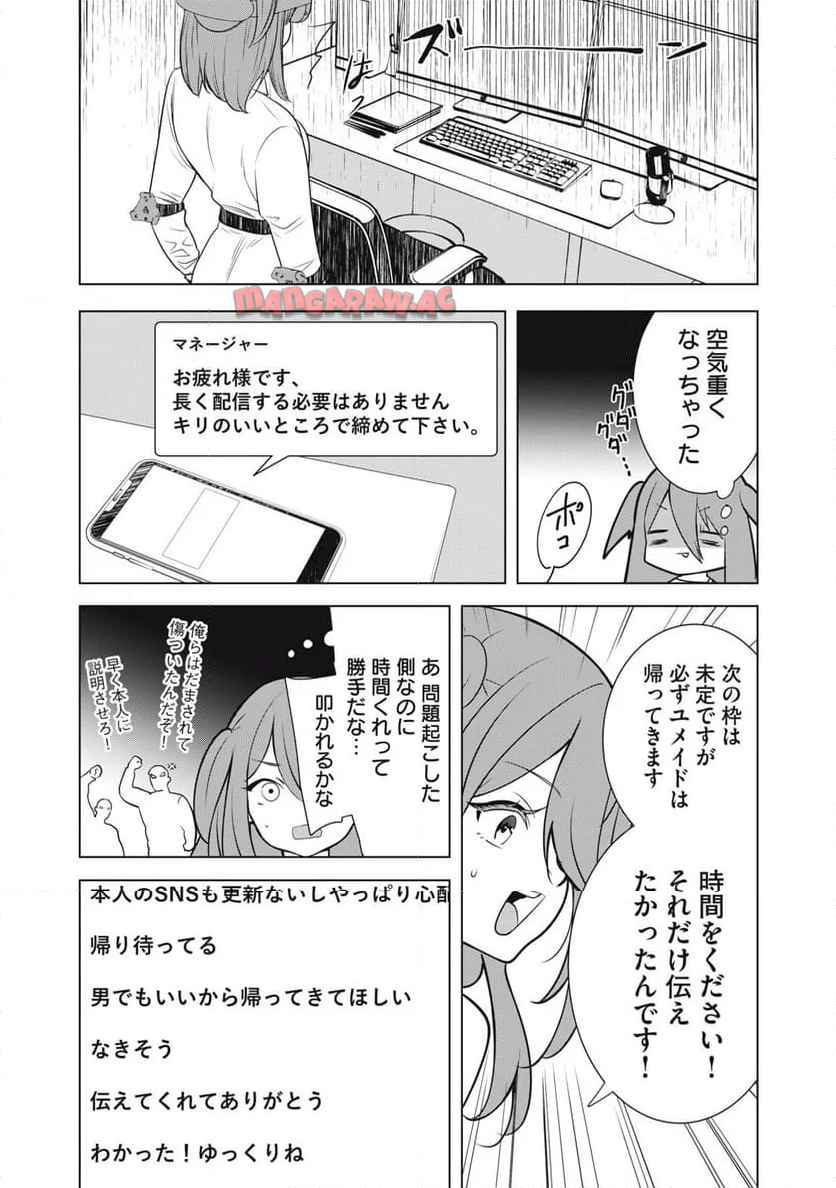 バビブイチューバー！！ パピィ 第32.2話 - Page 2