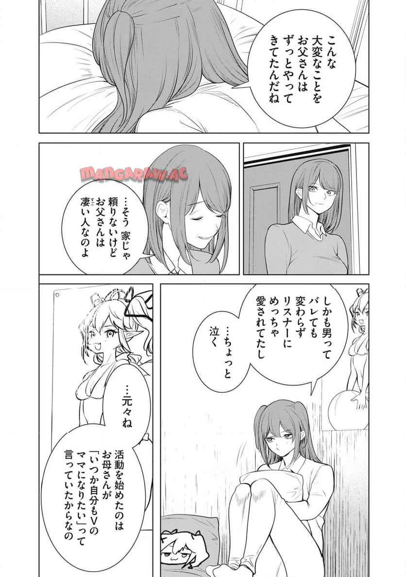 バビブイチューバー！！ パピィ 第32.2話 - Page 4