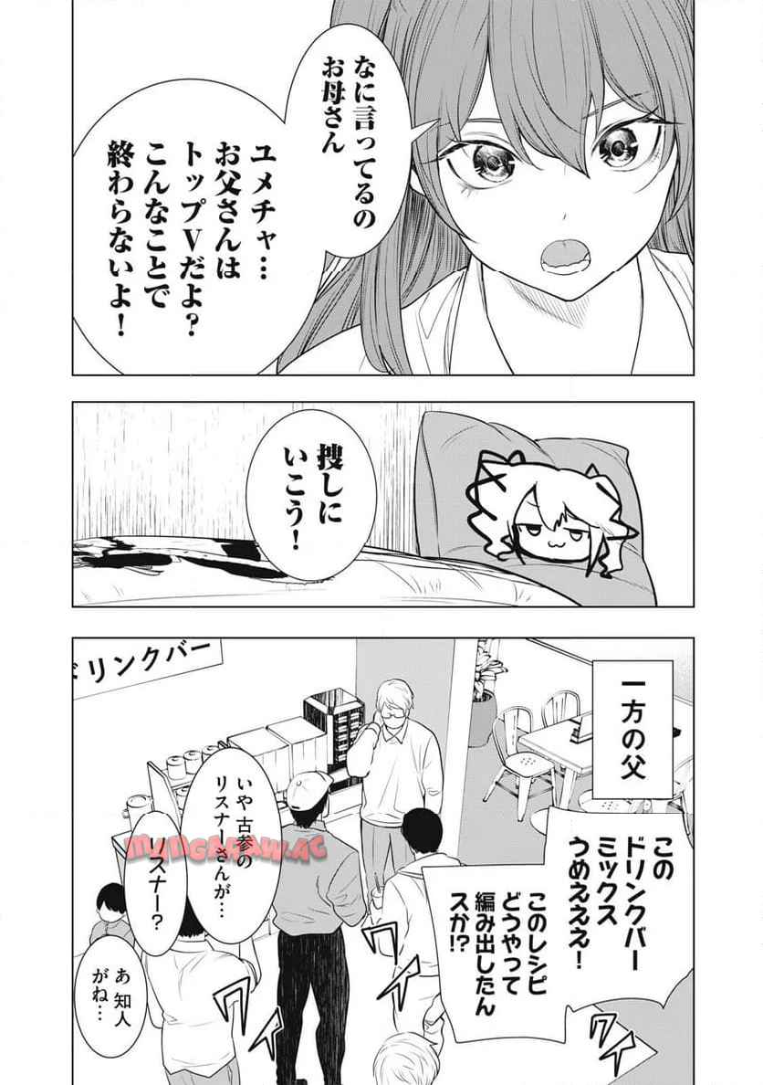 バビブイチューバー！！ パピィ 第32.2話 - Page 6