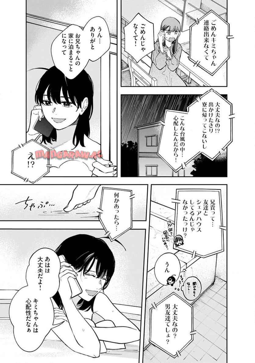 リンダ・ザ・シェアハウス 第2話 - Page 11