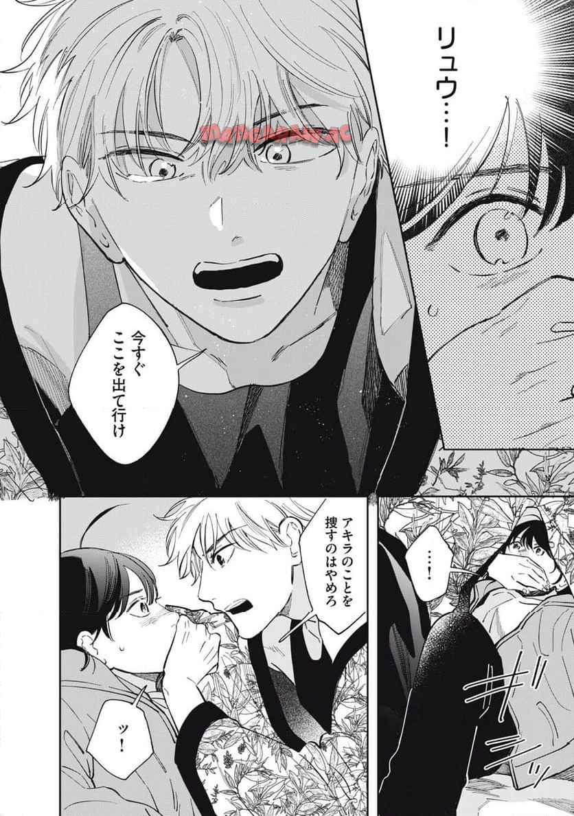 リンダ・ザ・シェアハウス 第2話 - Page 22