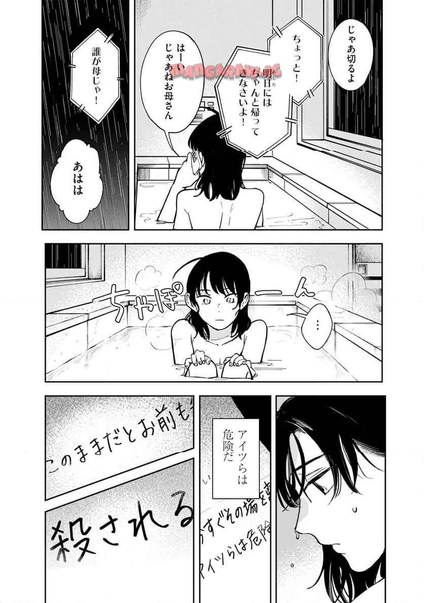リンダ・ザ・シェアハウス 第2話 - Page 12