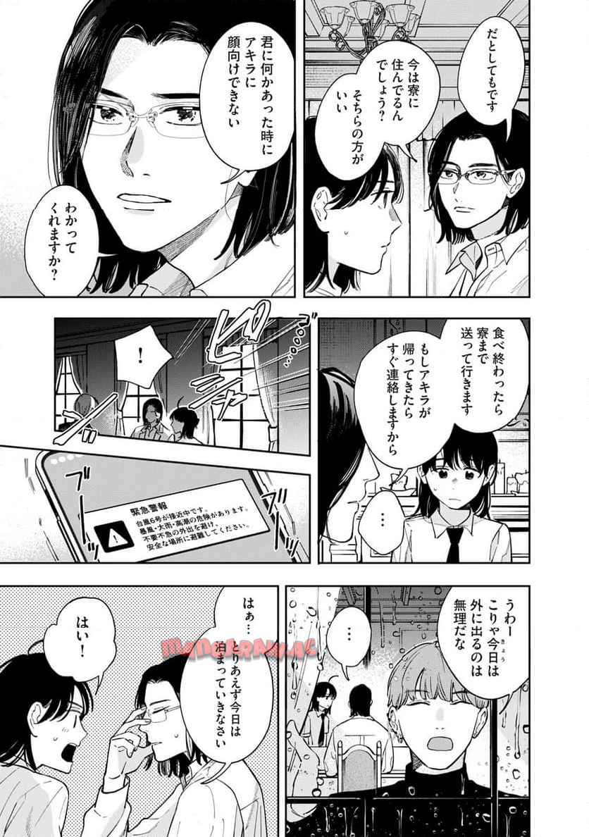 リンダ・ザ・シェアハウス 第2話 - Page 7
