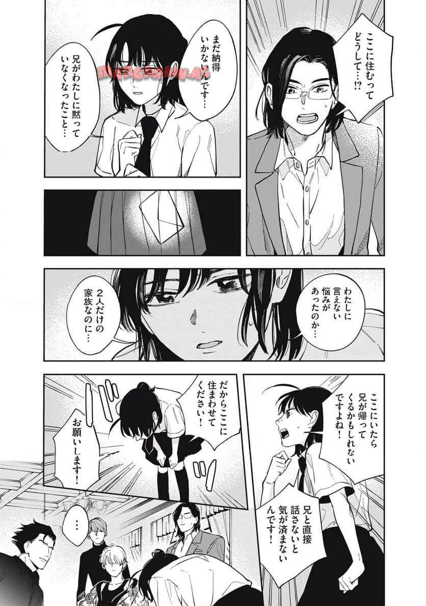 リンダ・ザ・シェアハウス 第2話 - Page 3
