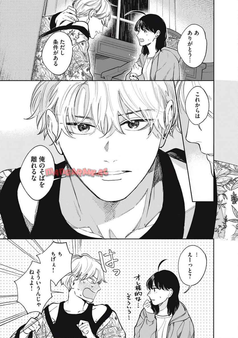 リンダ・ザ・シェアハウス 第2話 - Page 33