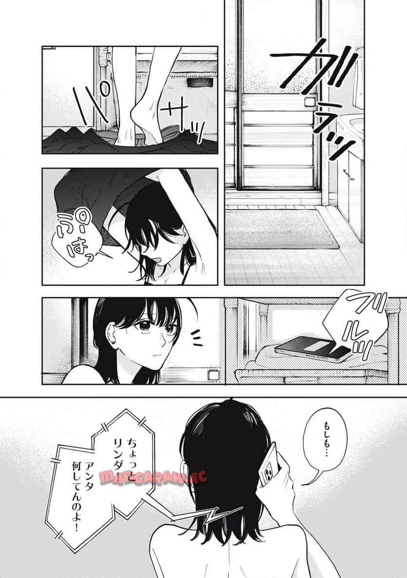 リンダ・ザ・シェアハウス 第2話 - Page 10