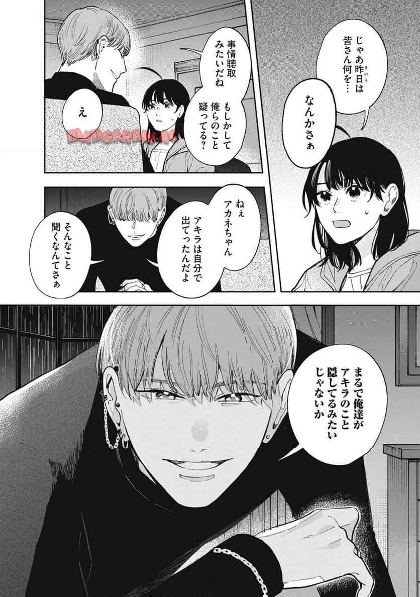 リンダ・ザ・シェアハウス 第2話 - Page 18