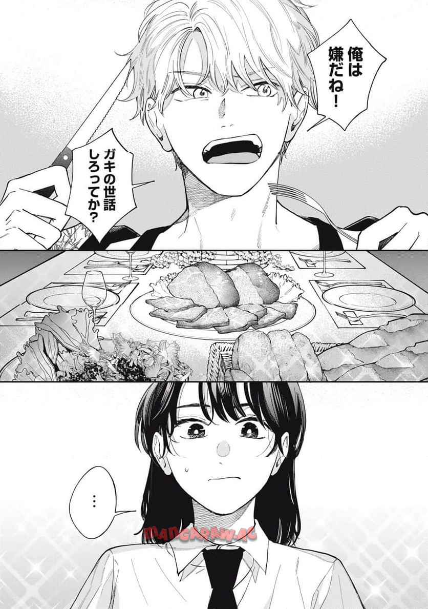 リンダ・ザ・シェアハウス 第2話 - Page 4