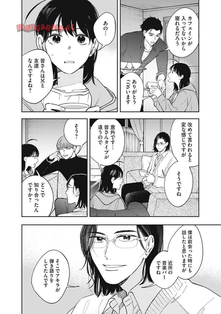 リンダ・ザ・シェアハウス 第2話 - Page 16