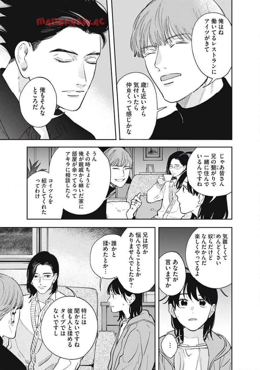 リンダ・ザ・シェアハウス 第2話 - Page 17