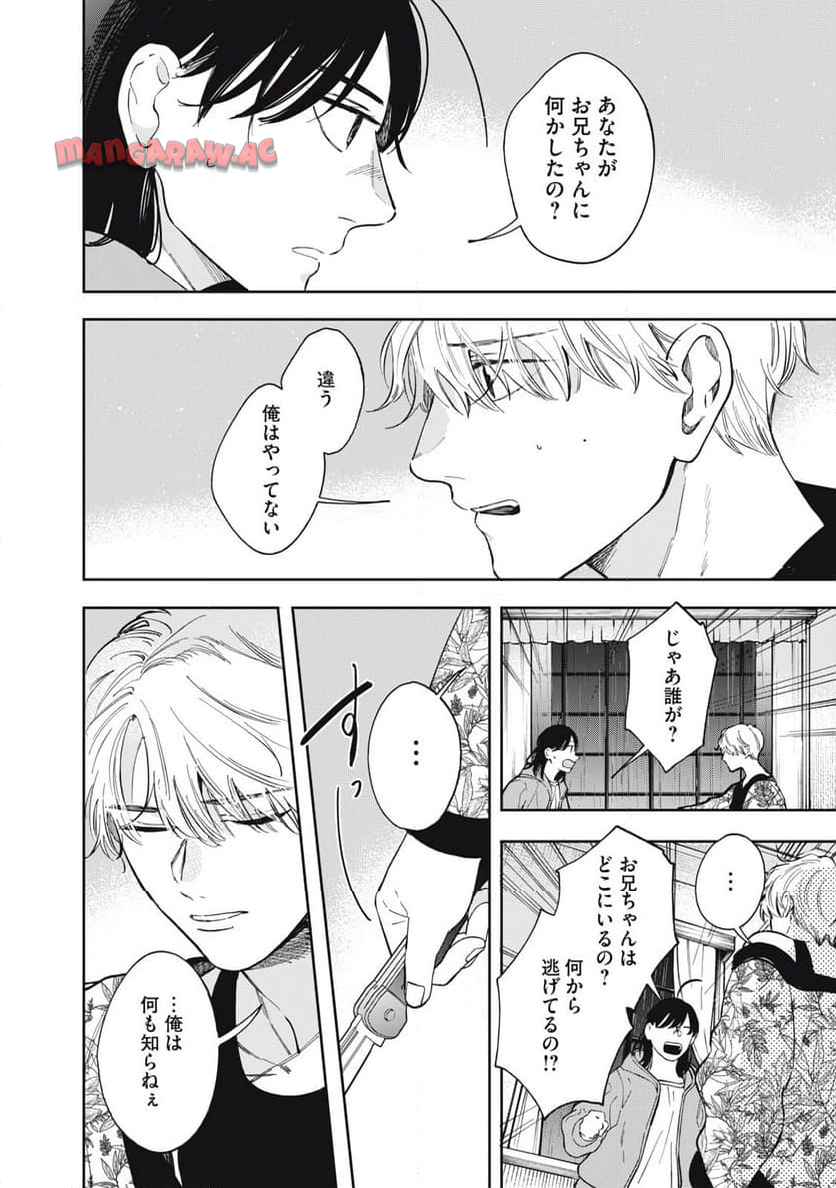 リンダ・ザ・シェアハウス 第2話 - Page 26