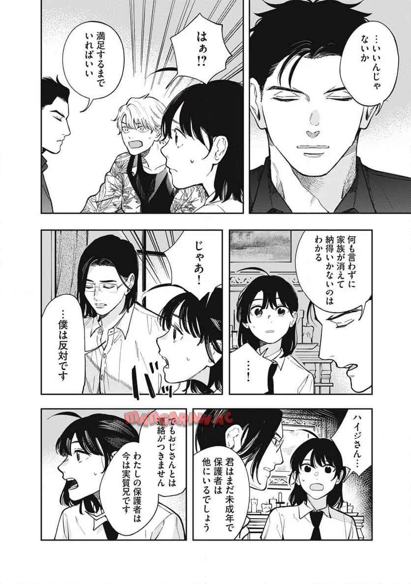 リンダ・ザ・シェアハウス 第2話 - Page 6