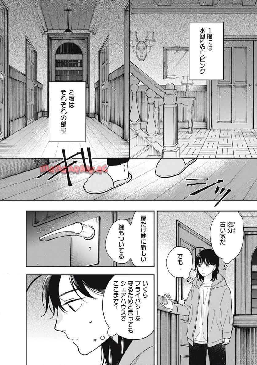 リンダ・ザ・シェアハウス 第2話 - Page 14