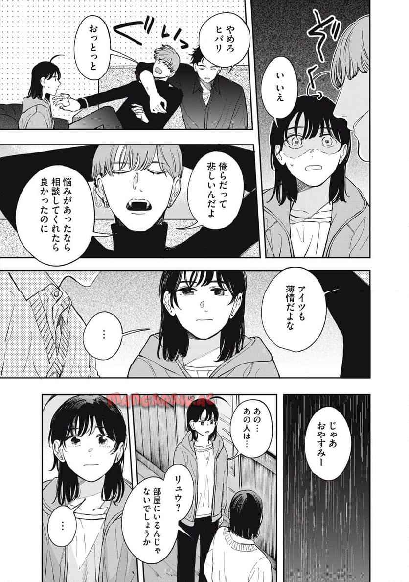 リンダ・ザ・シェアハウス 第2話 - Page 19