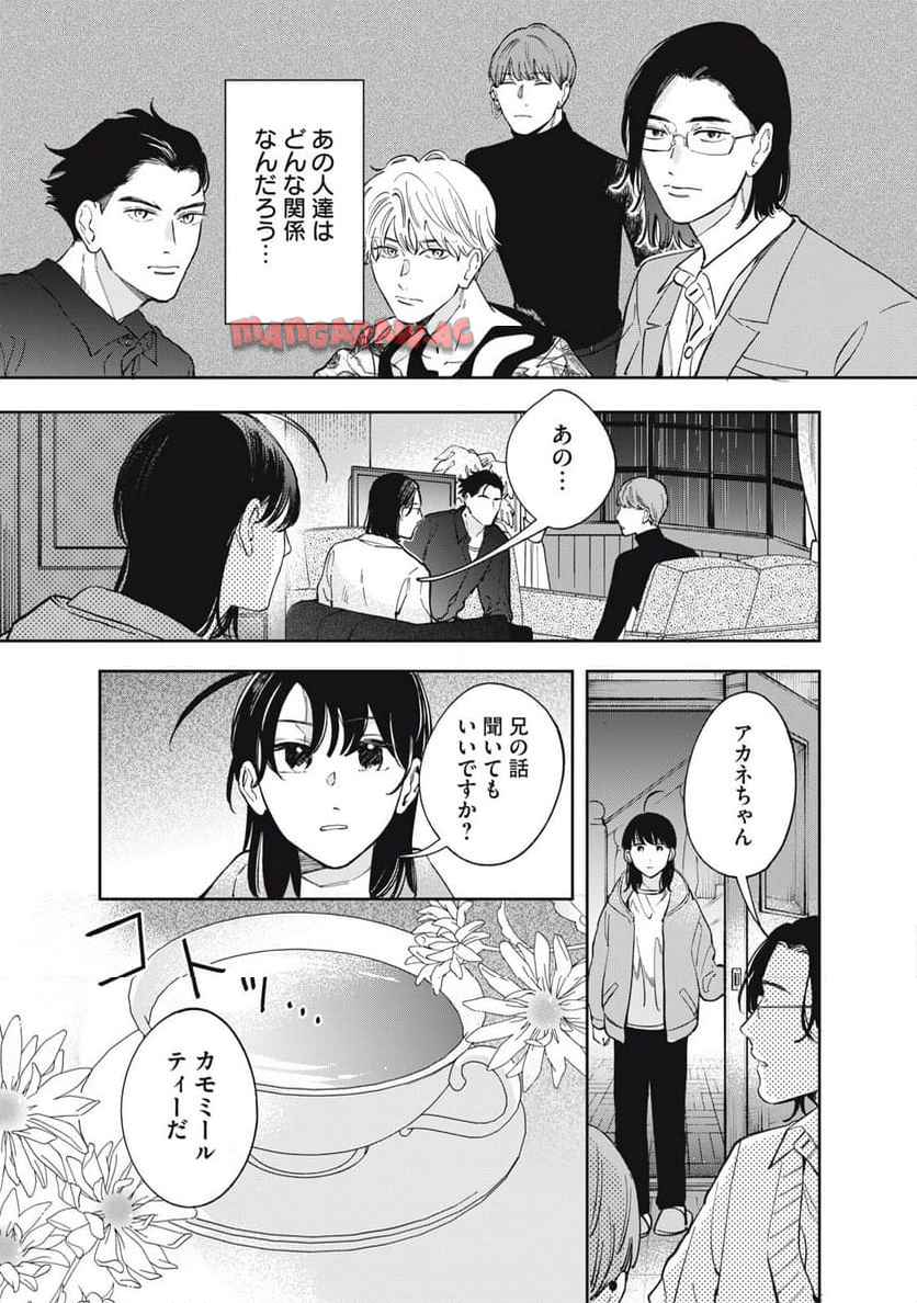 リンダ・ザ・シェアハウス 第2話 - Page 15