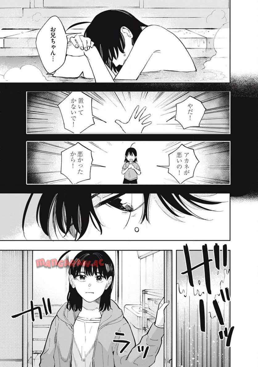 リンダ・ザ・シェアハウス 第2話 - Page 13