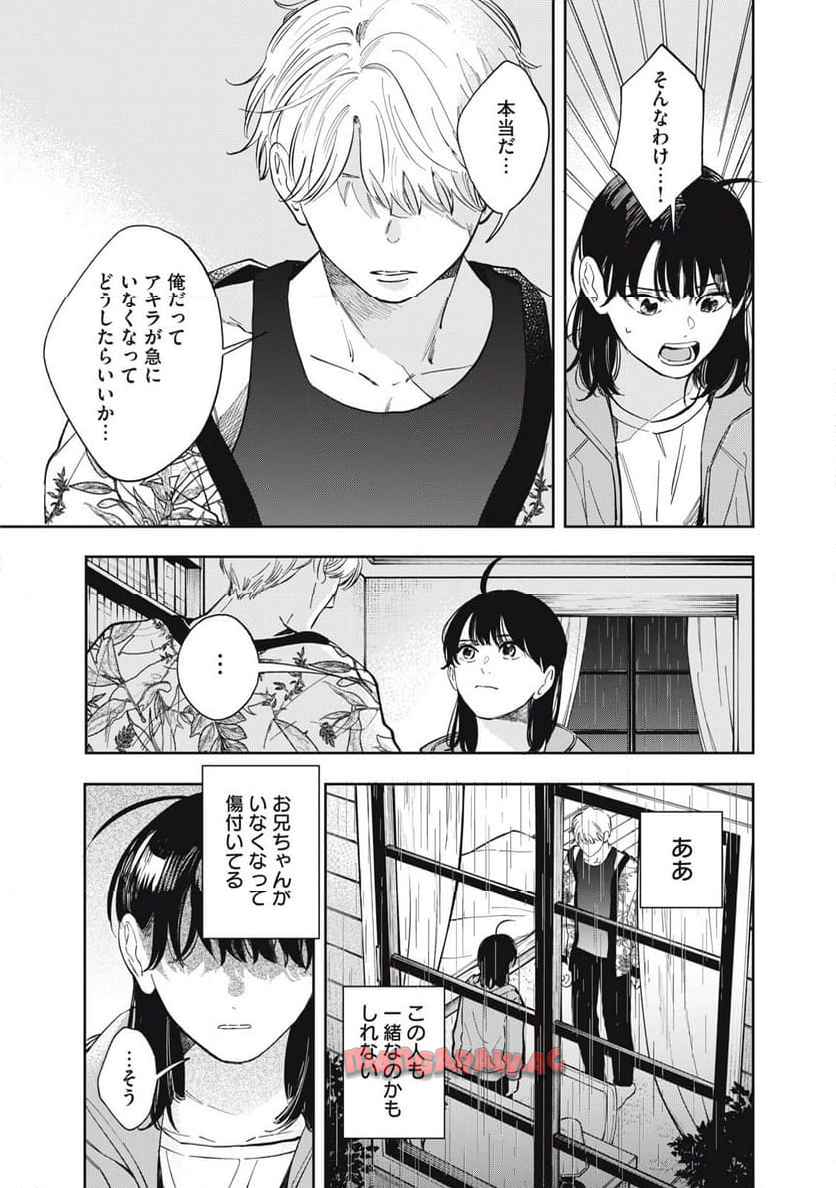 リンダ・ザ・シェアハウス 第2話 - Page 27
