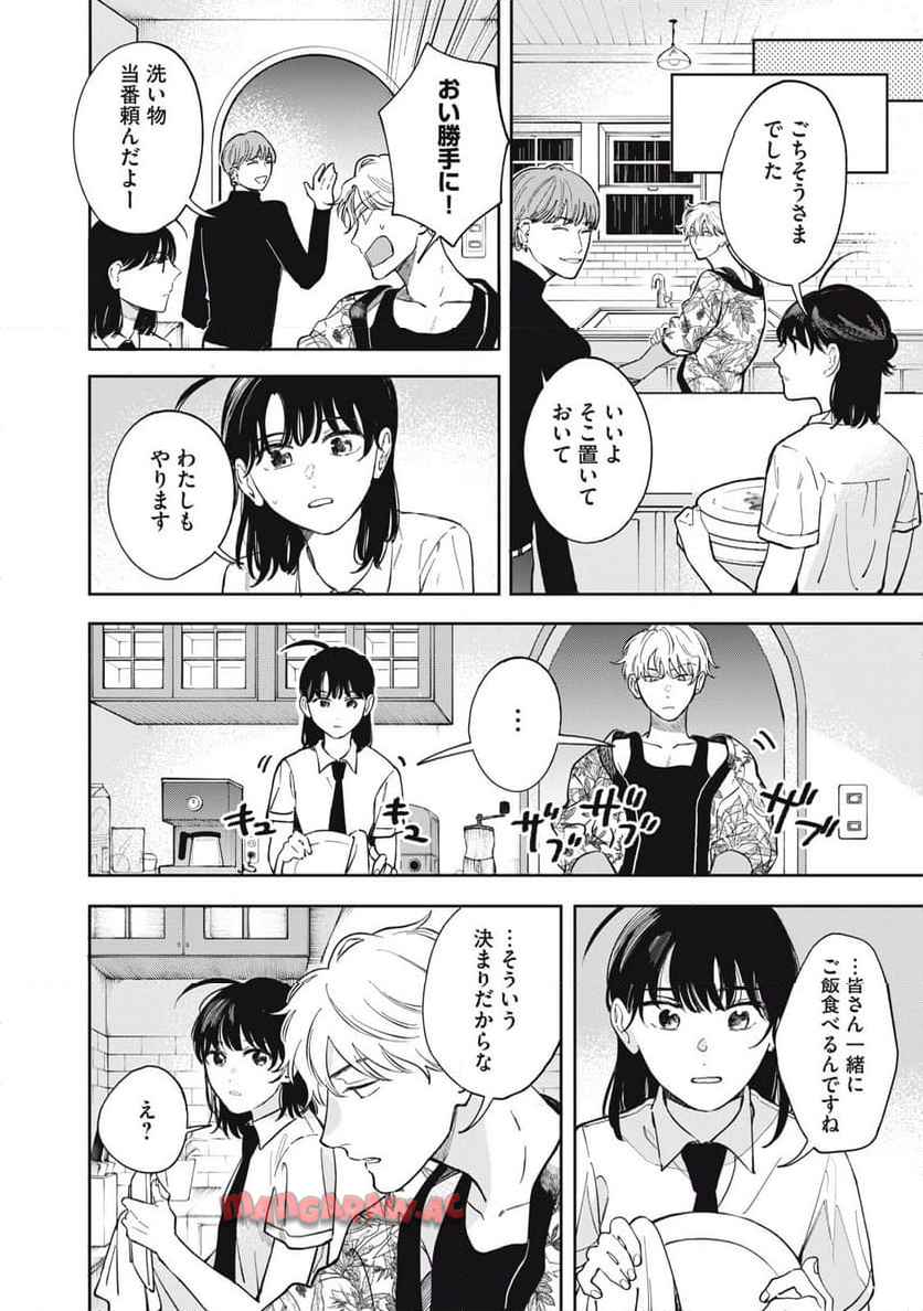 リンダ・ザ・シェアハウス 第2話 - Page 8