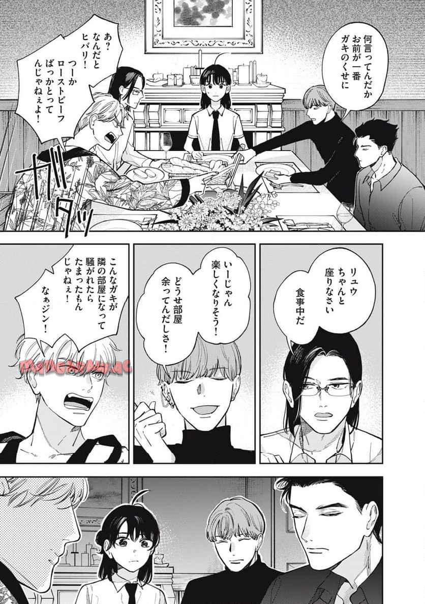 リンダ・ザ・シェアハウス 第2話 - Page 5