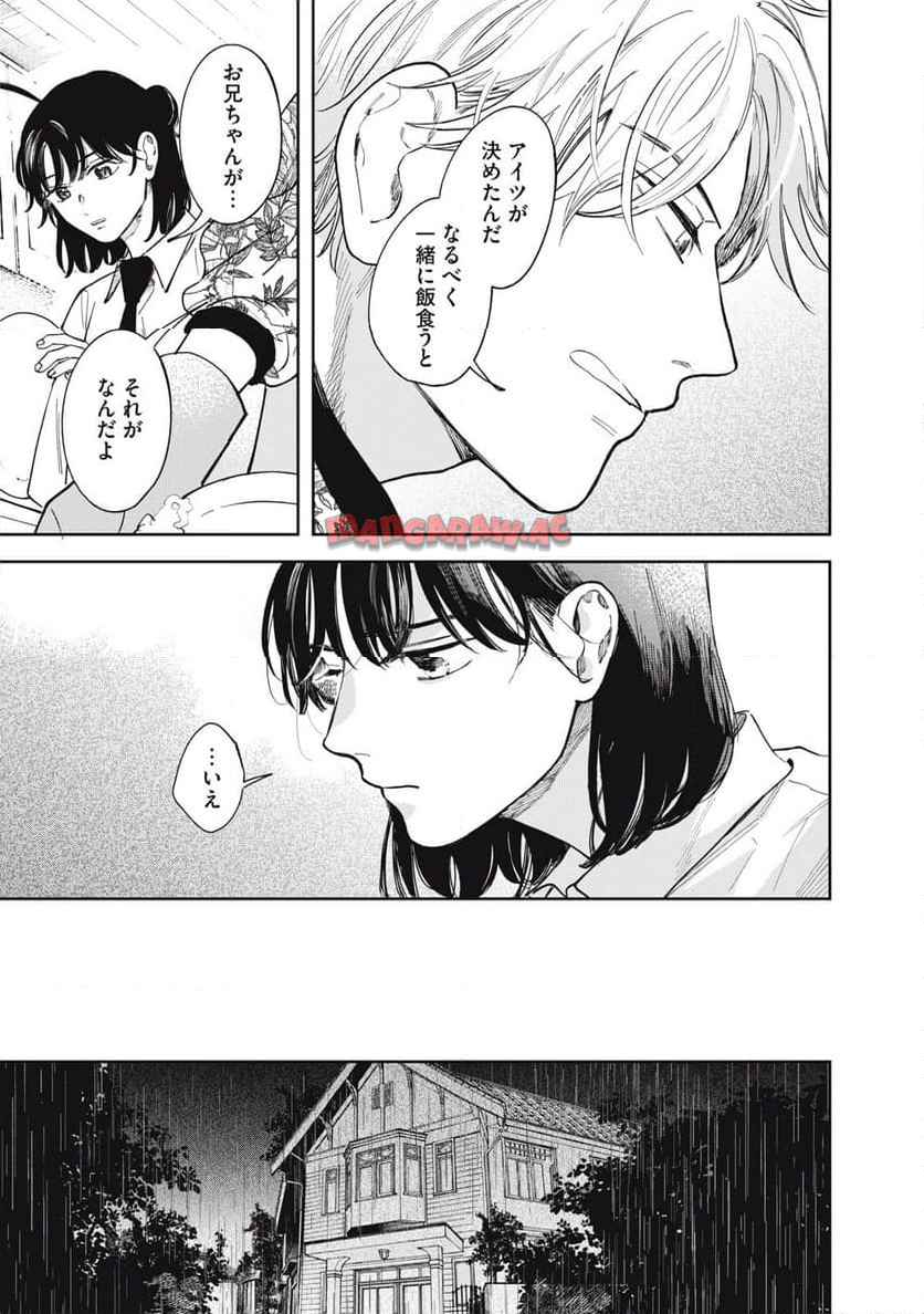 リンダ・ザ・シェアハウス 第2話 - Page 9