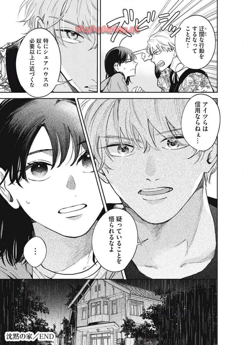リンダ・ザ・シェアハウス 第2話 - Page 34