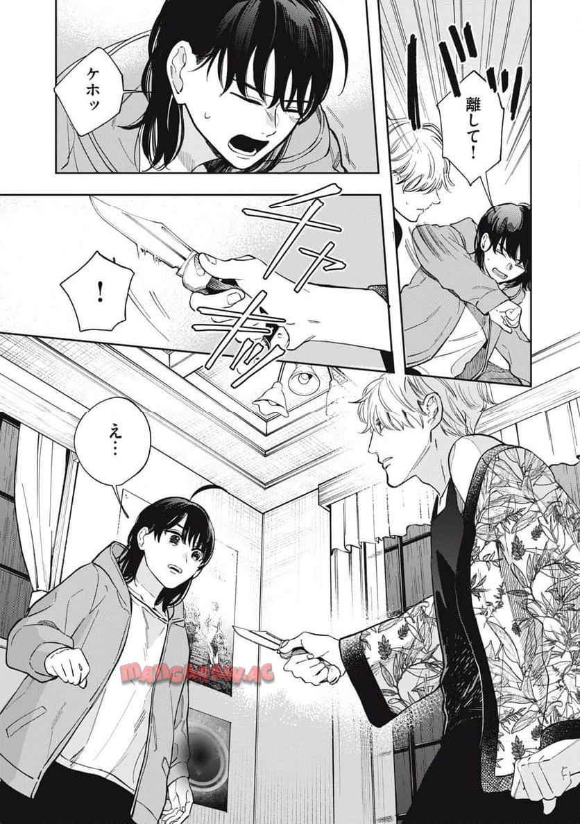 リンダ・ザ・シェアハウス 第2話 - Page 23