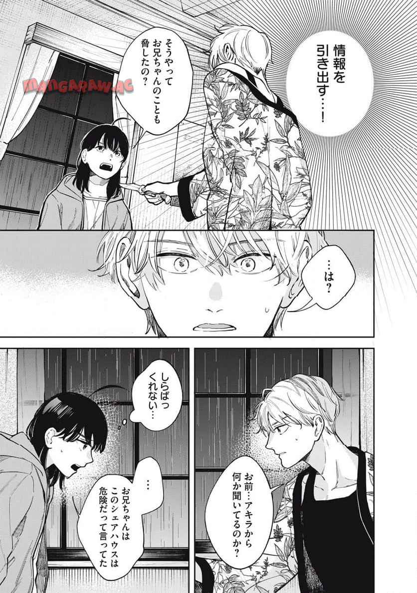 リンダ・ザ・シェアハウス 第2話 - Page 25