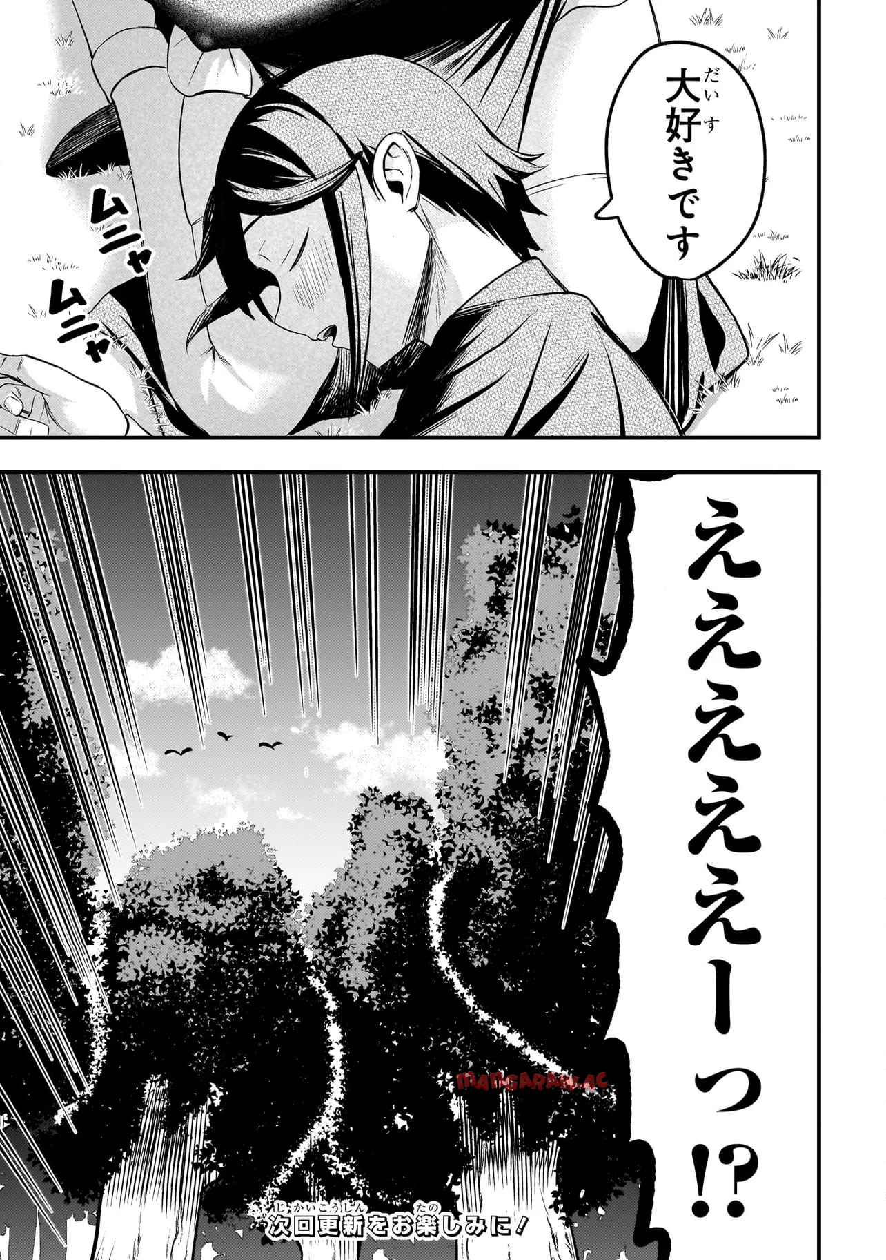 妄想シスターでも少年修道士に恋していいですか？ 第7.2話 - Page 12