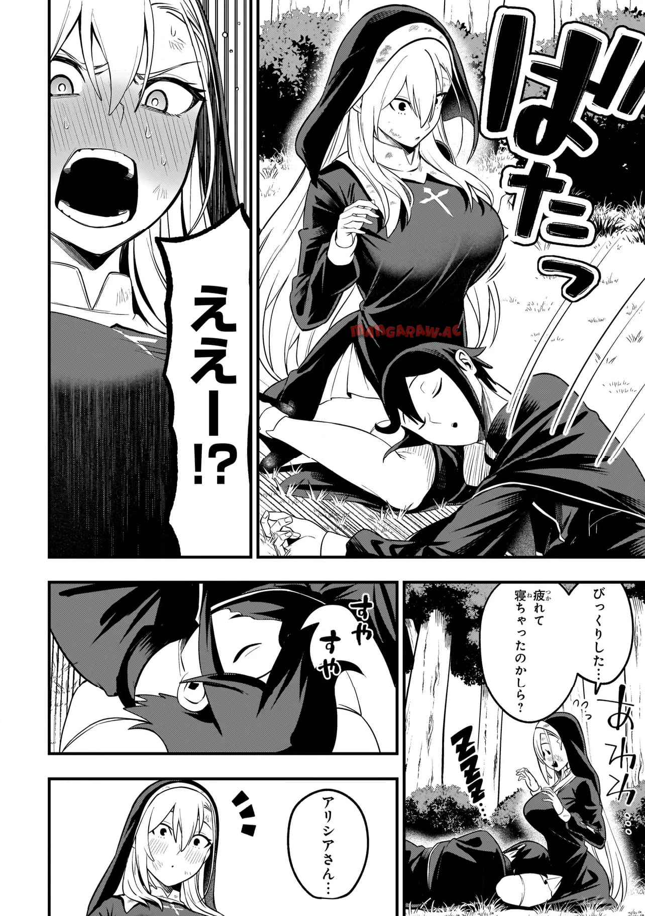 妄想シスターでも少年修道士に恋していいですか？ 第7.2話 - Page 11