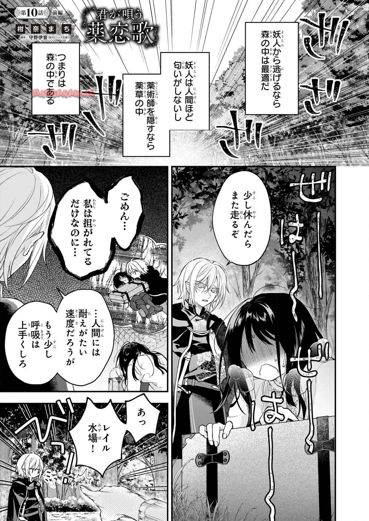 君が唄う薬恋歌 第10.1話 - Page 1