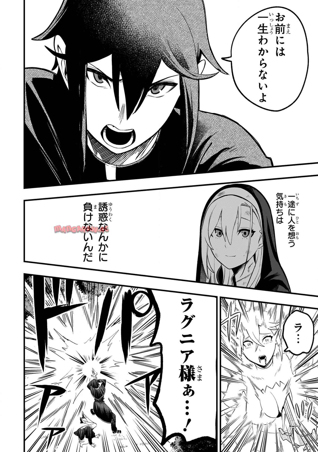 妄想シスターでも少年修道士に恋していいですか？ 第7.2話 - Page 9