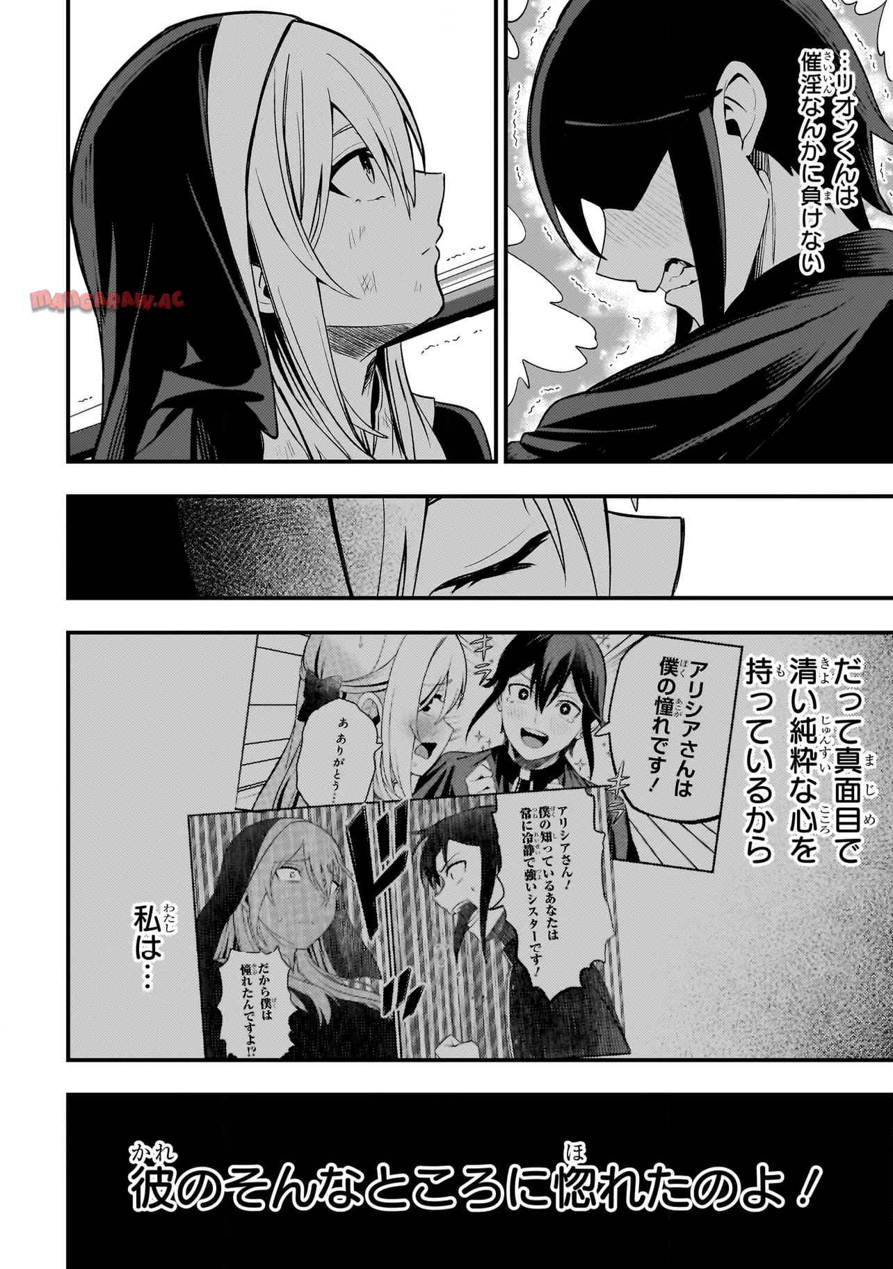 妄想シスターでも少年修道士に恋していいですか？ 第7.2話 - Page 5