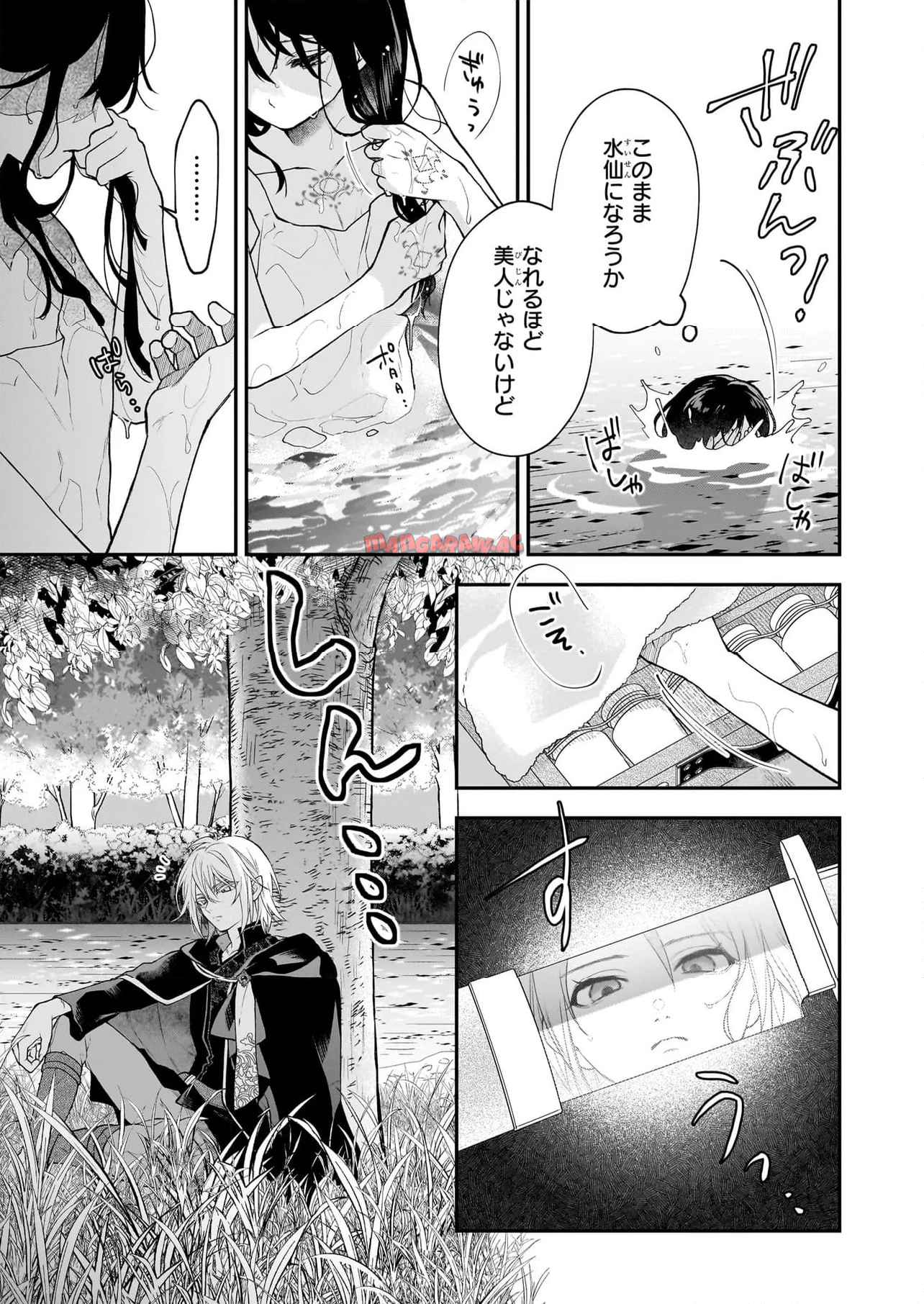 君が唄う薬恋歌 第10.1話 - Page 3