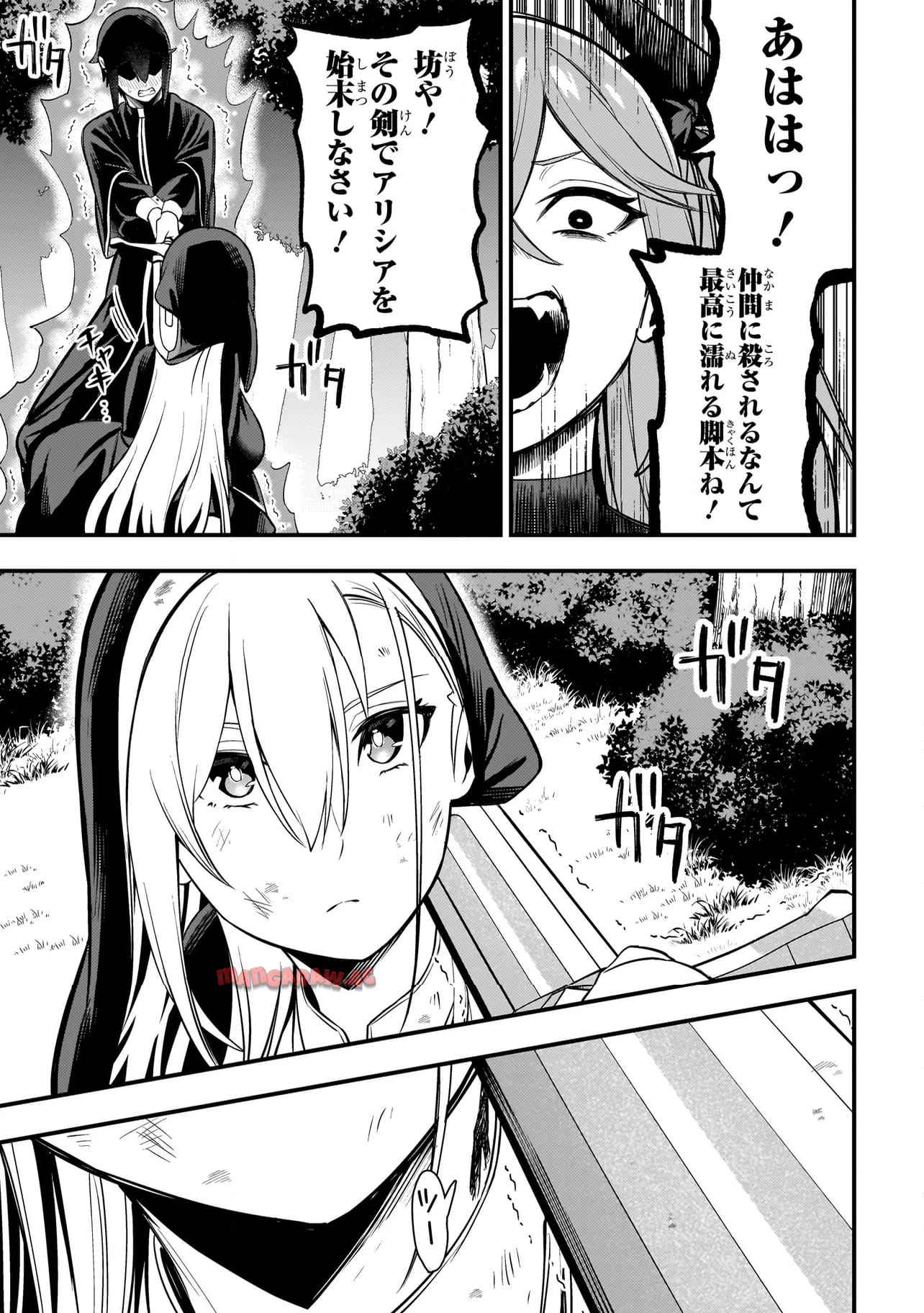 妄想シスターでも少年修道士に恋していいですか？ 第7.2話 - Page 4