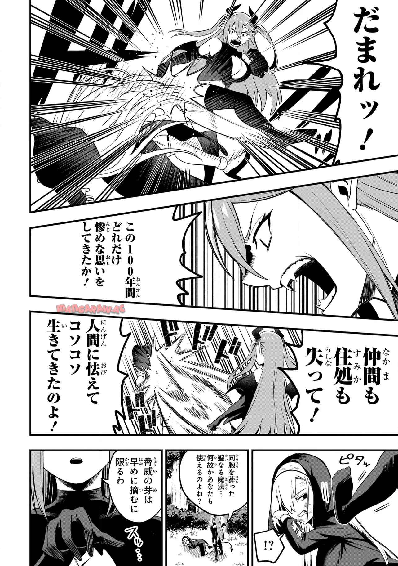 妄想シスターでも少年修道士に恋していいですか？ 第7.2話 - Page 1