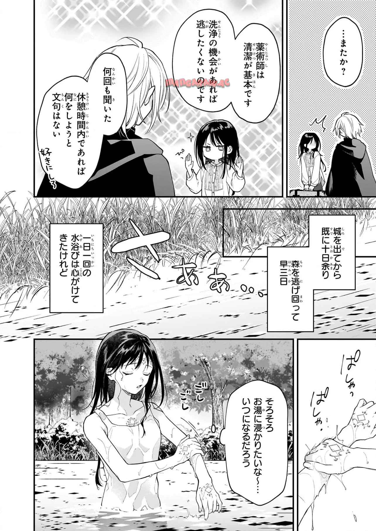 君が唄う薬恋歌 第10.1話 - Page 2