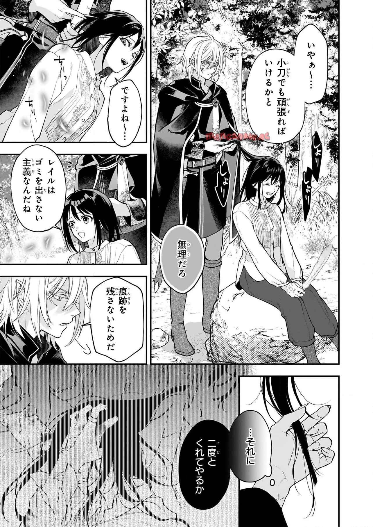 君が唄う薬恋歌 第10.1話 - Page 7