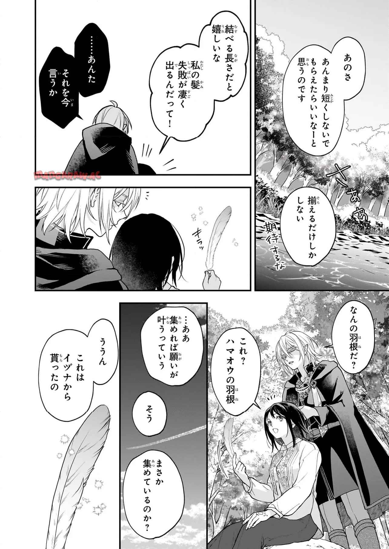君が唄う薬恋歌 第10.1話 - Page 8