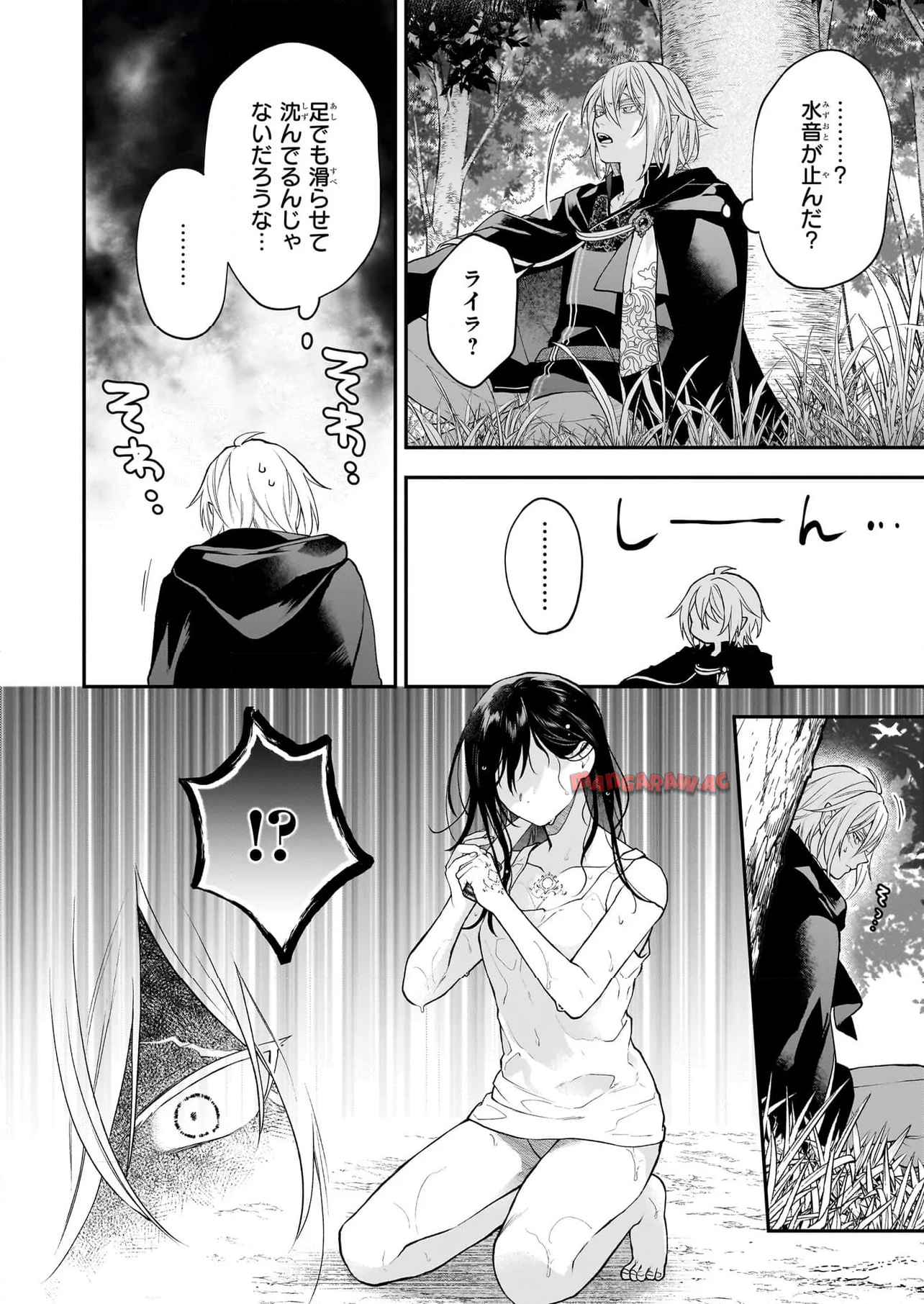君が唄う薬恋歌 第10.1話 - Page 4