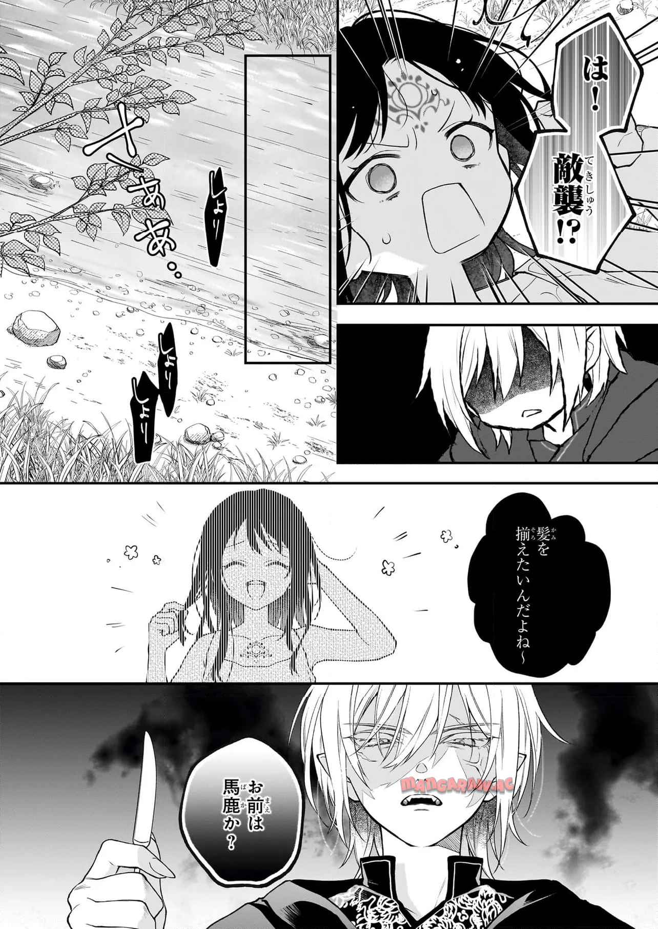 君が唄う薬恋歌 第10.1話 - Page 6