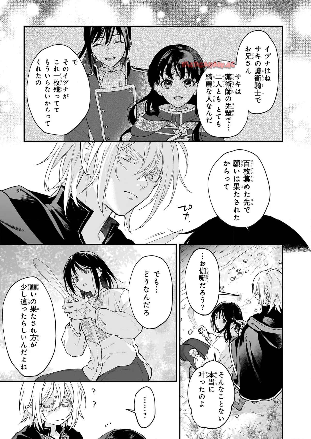 君が唄う薬恋歌 第10.1話 - Page 9