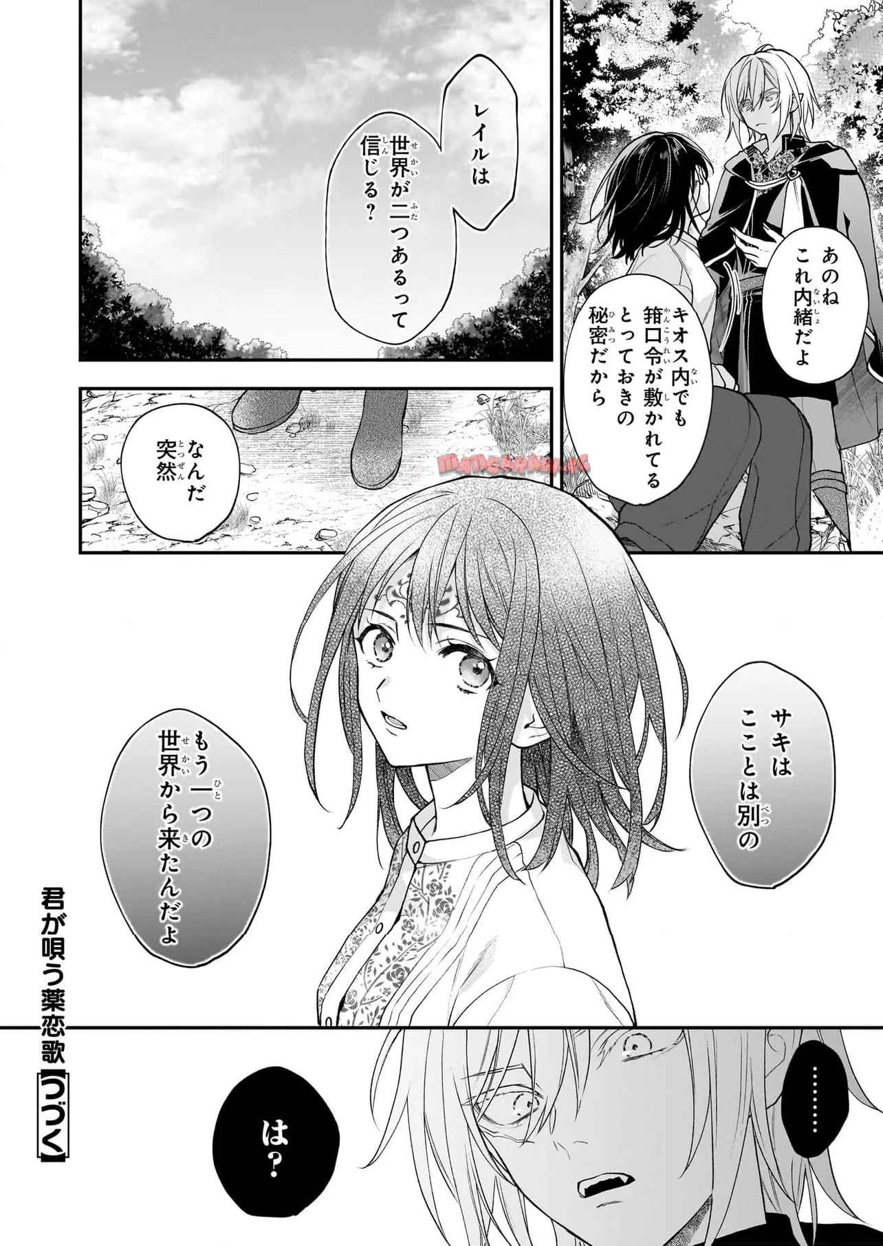 君が唄う薬恋歌 第10.1話 - Page 10