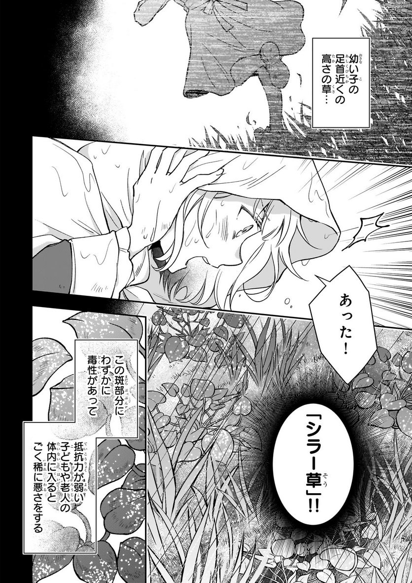 失格聖女の下克上 左遷先の悪魔な神父様になぜか溺愛されています 第3話 - Page 60