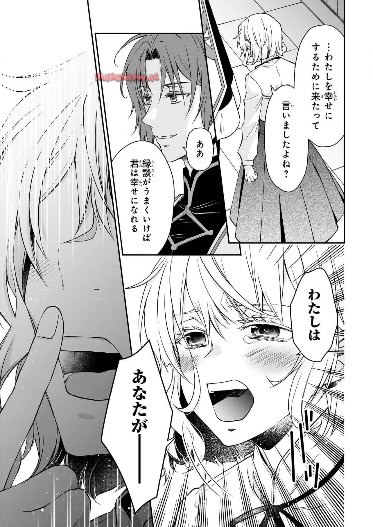 失格聖女の下克上 左遷先の悪魔な神父様になぜか溺愛されています 第15.2話 - Page 7